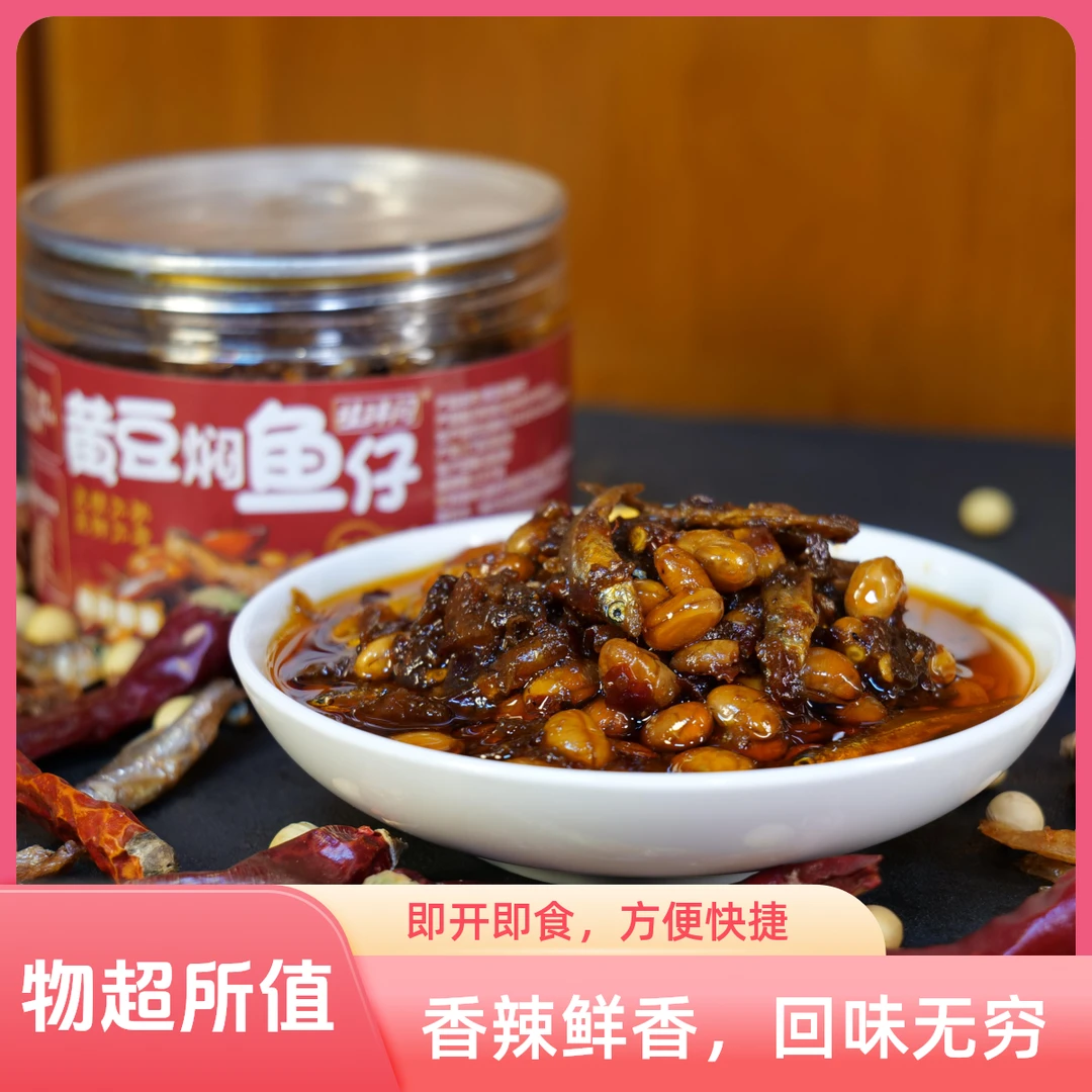 辣椒酱黄豆焖鱼仔咸菜特产花生香辣下饭菜下饭酱下饭咸菜