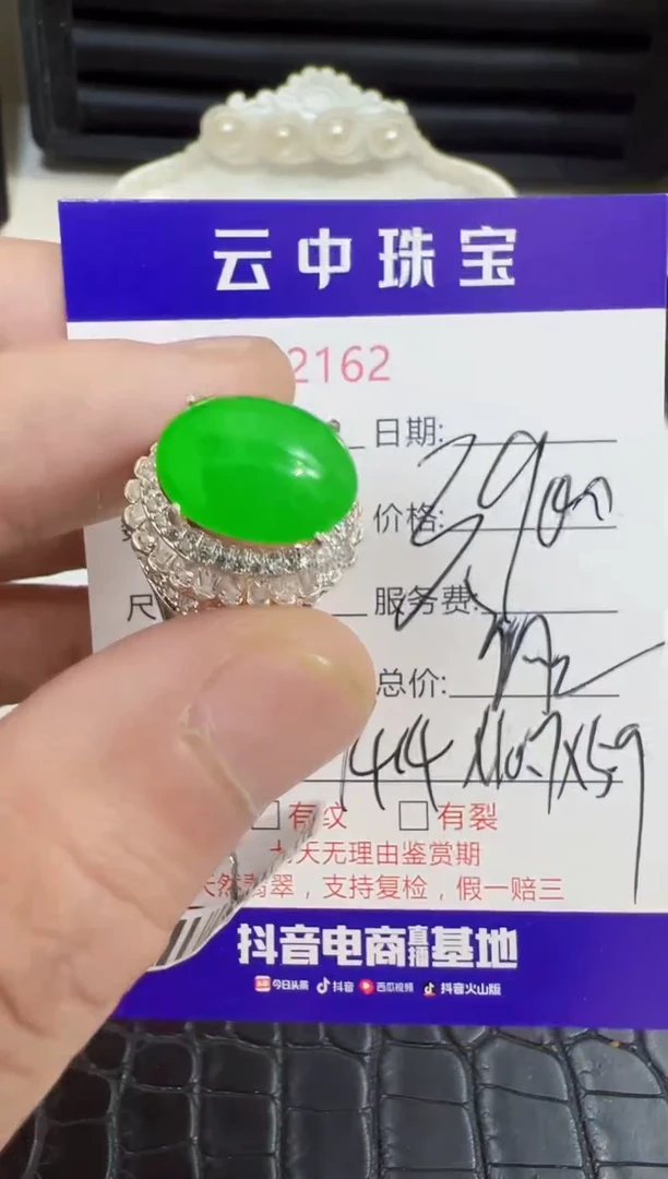 未镶嵌戒指翡翠2162