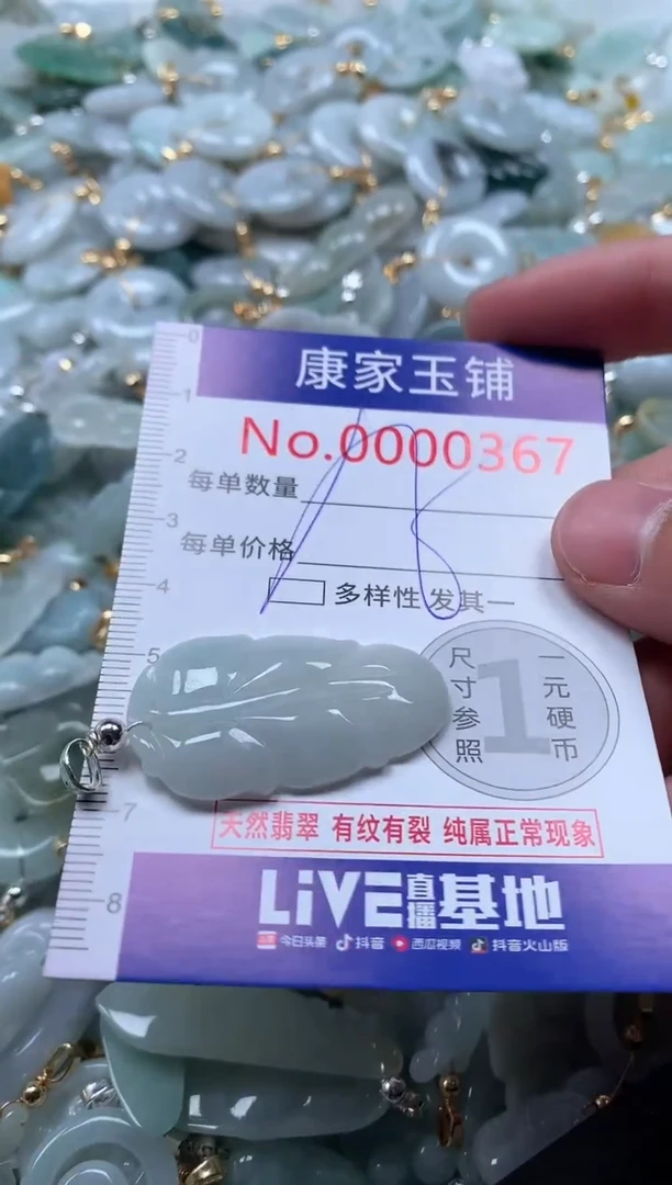 【闪购商品】翡翠吊坠(不含链)未镶嵌367