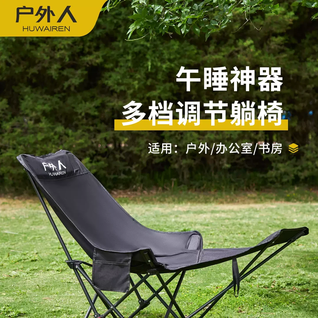huwairen四档可调节高背月亮椅折叠椅户外露营办公室午休懒人沙发