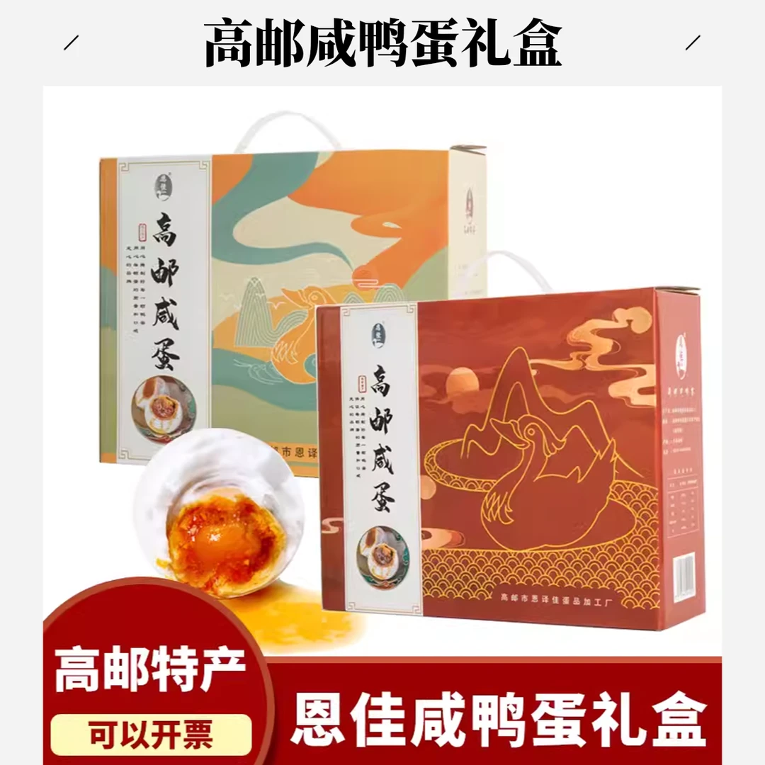高邮特产咸鸭蛋礼盒装65-75克多款选熟正宗盐蛋起沙流油单位团购福利