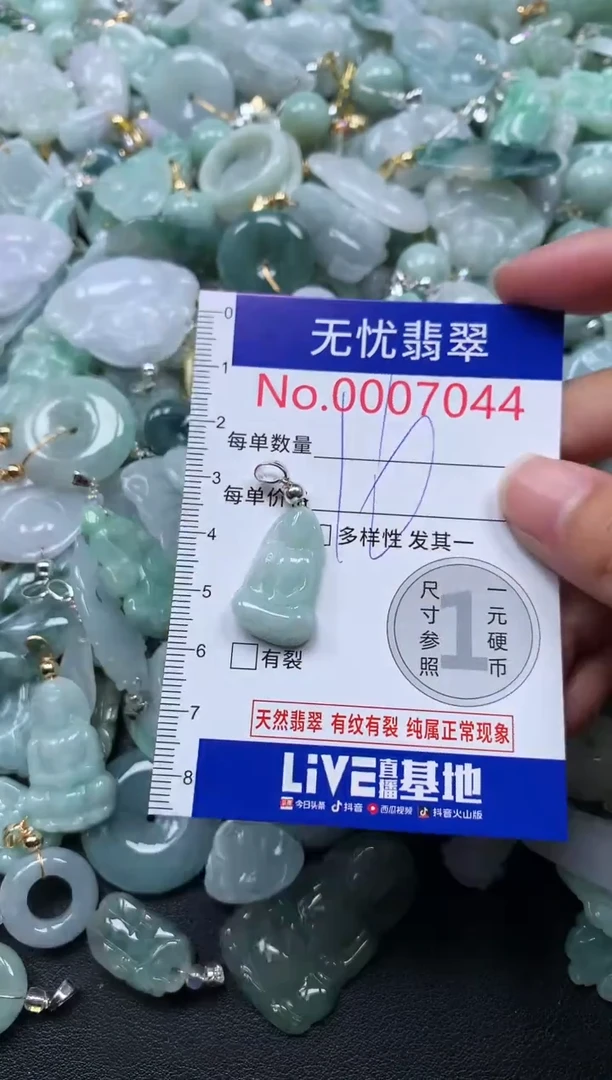 颈饰未镶嵌翡翠7044