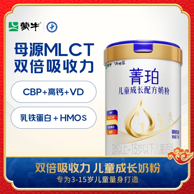蒙牛菁珀儿童奶粉3-15岁学生奶粉儿童成长配方奶粉菁珀奶粉