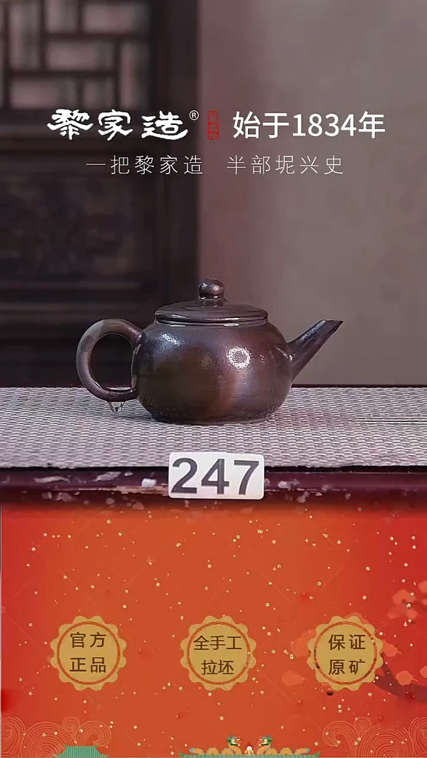 壶247福利款P容量约135cc薄胎柴烧球孔无盒