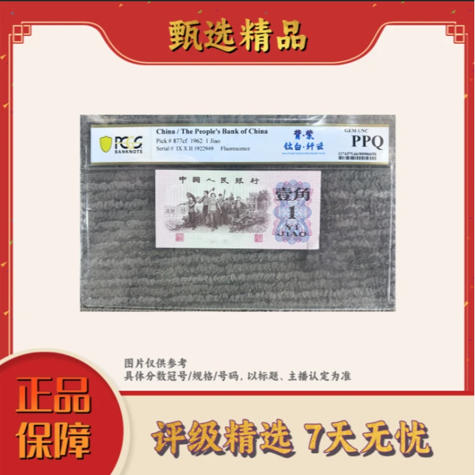 PCGS评级-团购三版币钛白纤云大桥尾8包66