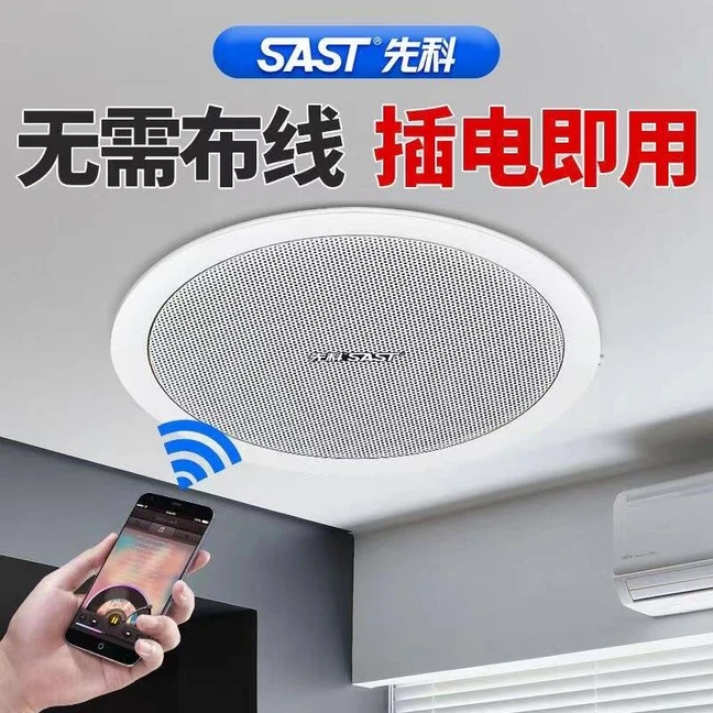 先科蓝牙吸顶音响无线店铺专用音箱天花吊顶嵌入式餐饮店理发店