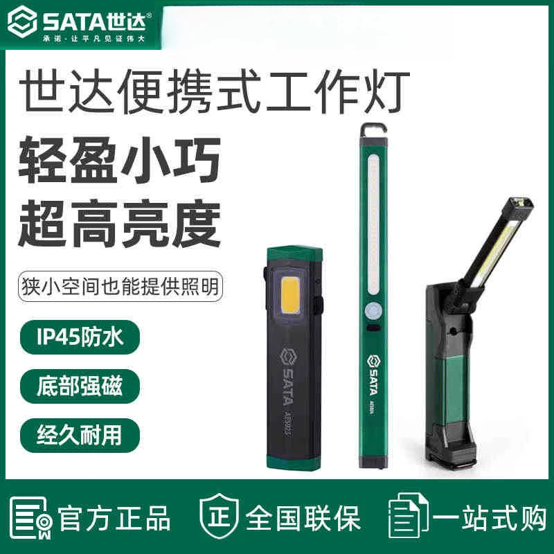 世达磁吸折叠户外修车强光户外随身小工具手电筒维修照明灯汽车