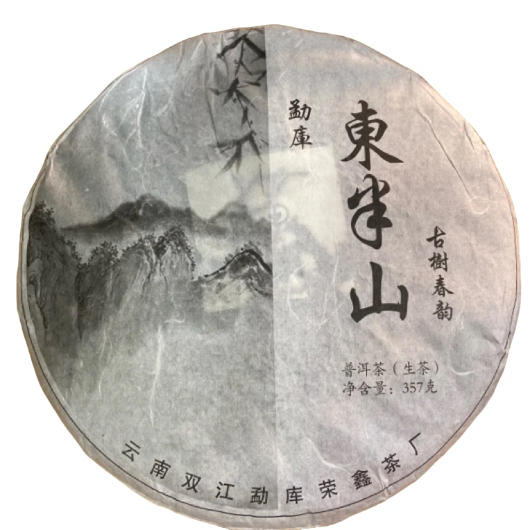 *2018年【东半山.春.混采】普洱（生茶）饼茶-9月15日【08】