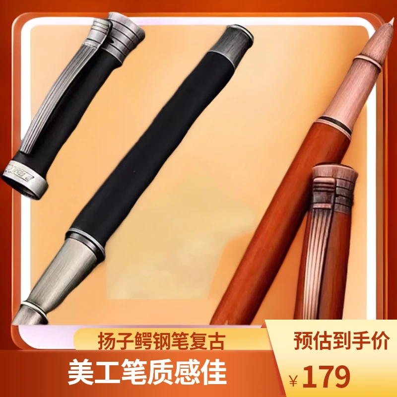 扬子鳄复古美工钢笔黑檀红木组合（送笔尖2墨水1纸50手写稿1）