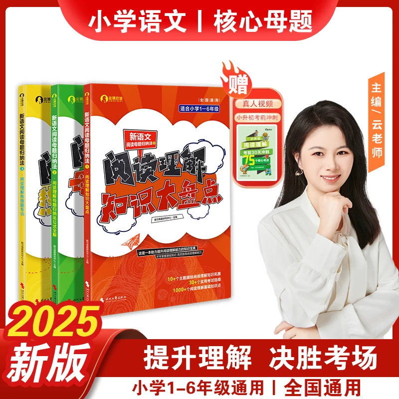 【全3册】新版阅读理解语文母题书 小学阅读理解专训1 - 6年级通用