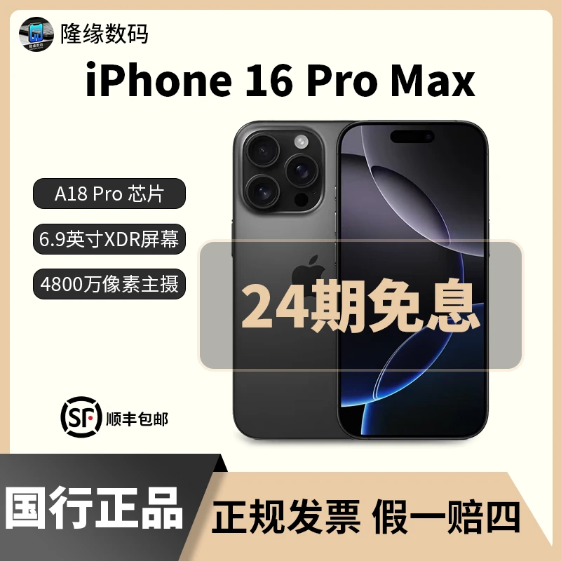 准新品 Apple/苹果 【24期免息】iPhone 16 ProMax 国行版原装手机商品图