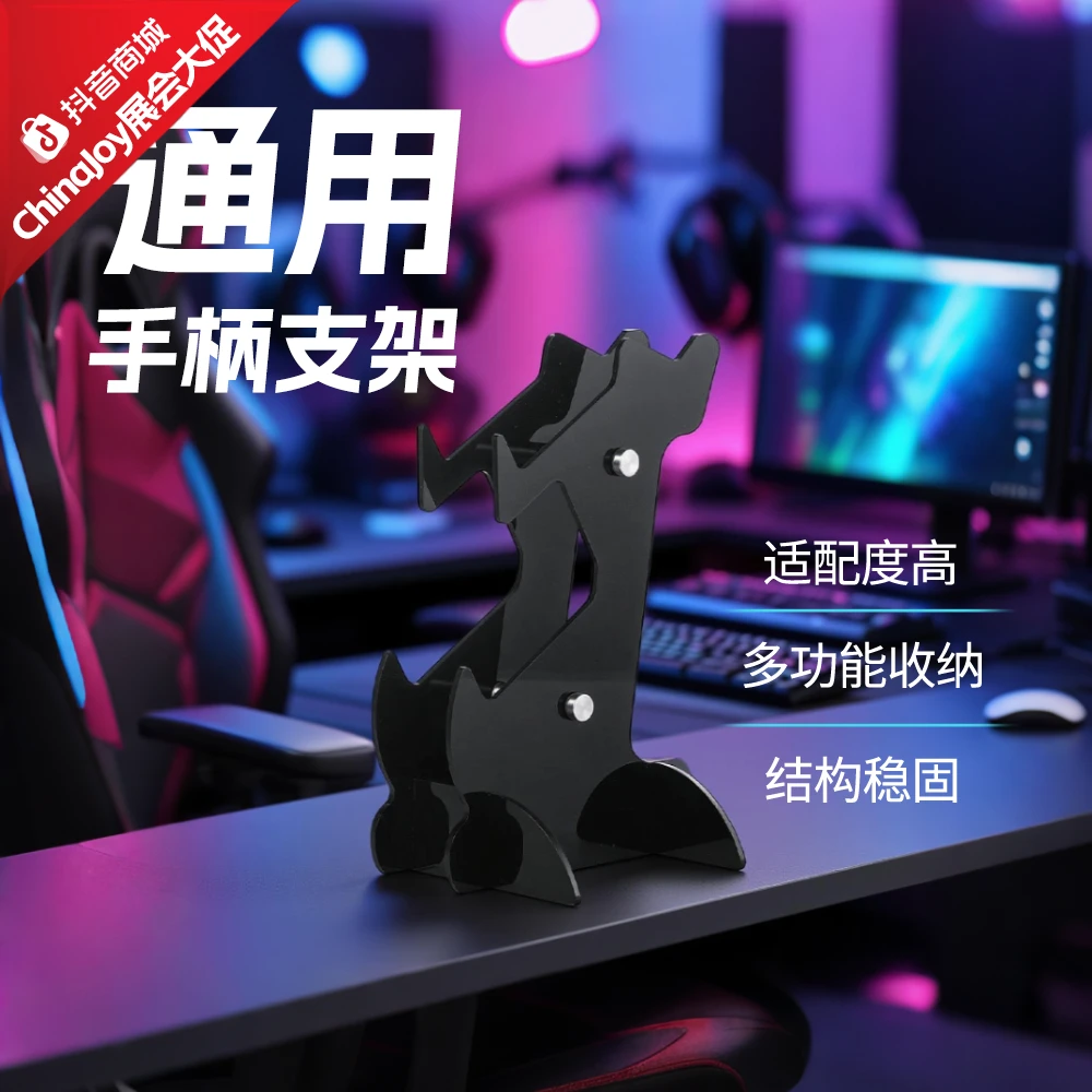 【活动专属】摩哈云亚克力光面双层手柄支架（可挂耳机）