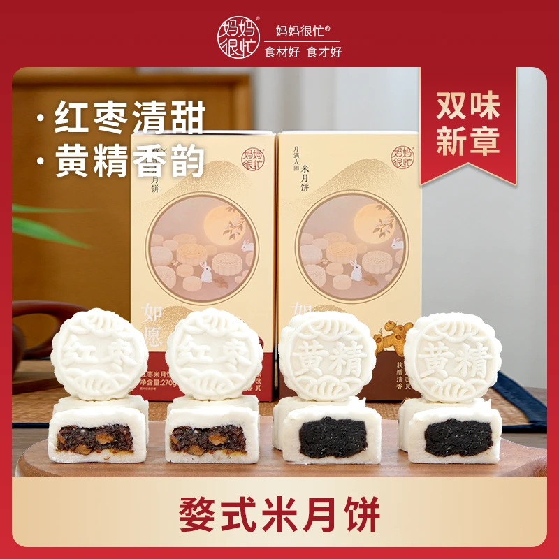 【新口味】妈妈很忙 婺式米月饼270g（45g*6只）中秋南宋大米月饼