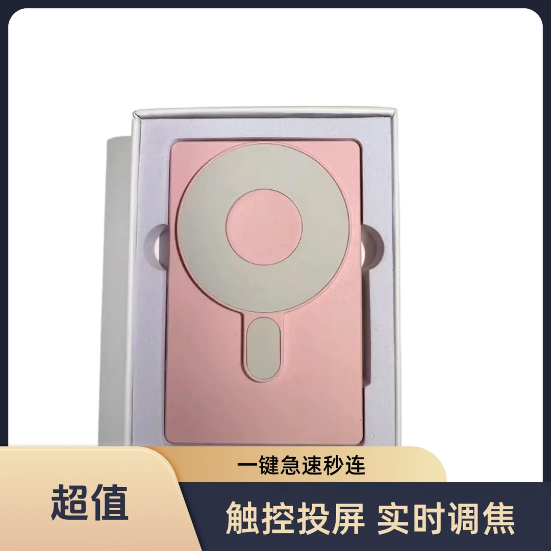 2025新款手机神器磁吸自拍屏适用后置投屏直播无线高清画质