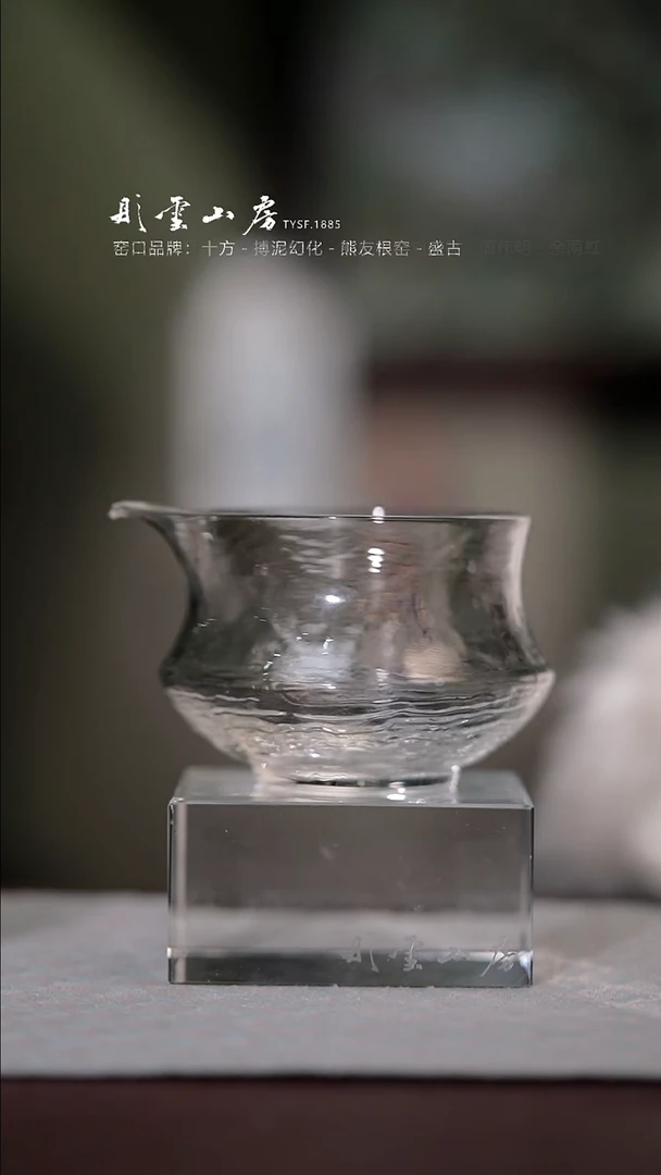【闪购商品】杯彤云山房玻璃公道杯