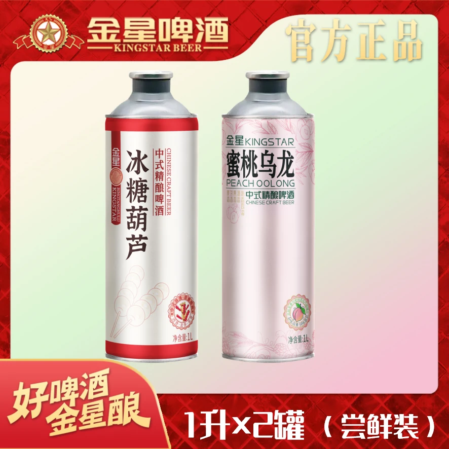 【官方旗舰店】金星中式精酿啤酒2罐尝鲜装（冰糖葫芦+蜜桃乌龙）