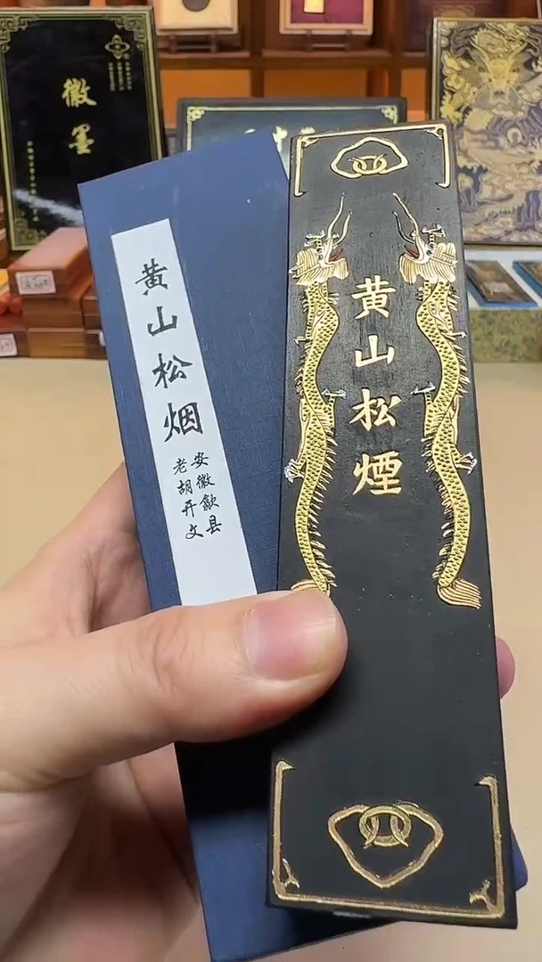 歙胡 90年代末四两双龙黄山松烟