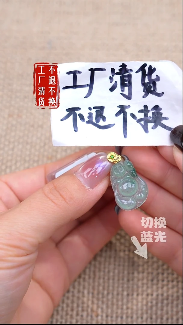 18K金镶嵌挂件翡翠46【不退不换】