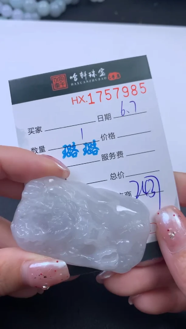 翡翠挂件未镶嵌哈轩 挂件1
