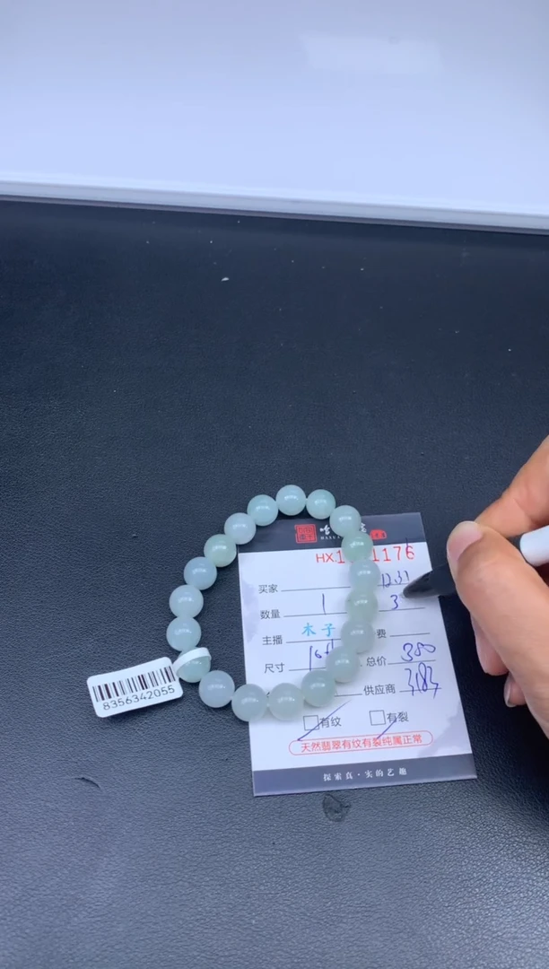 未镶嵌挂件翡翠哈轩 珠串1（有纹有裂）（多样性发其一）