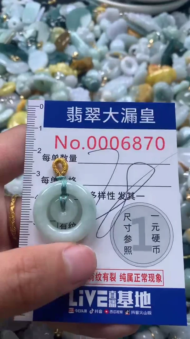 【闪购商品】翡翠吊坠(不含链)未镶嵌6870