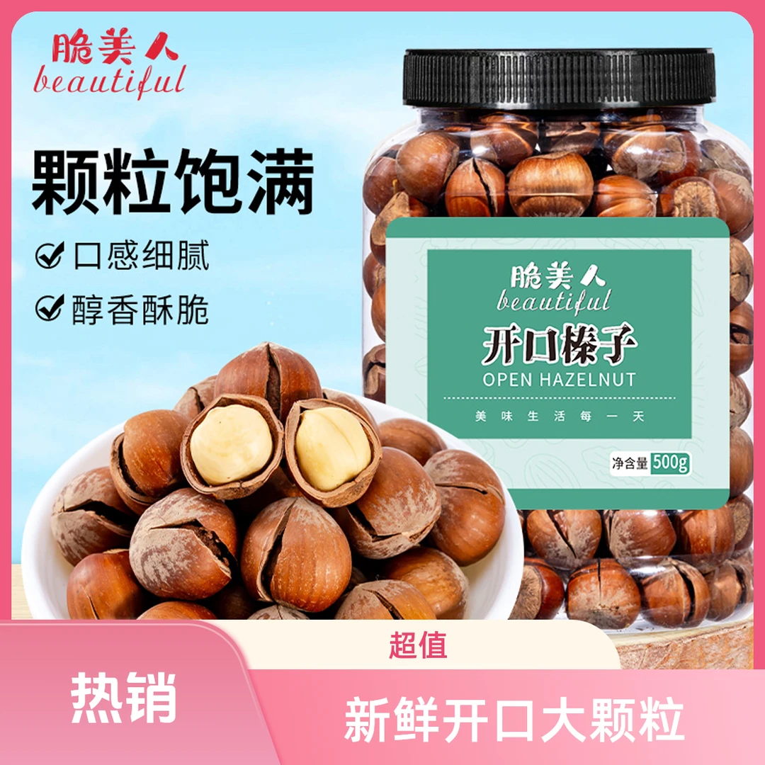 榛子500g罐装开口榛子薄壳原味每日坚果炒货干果休闲零食年货送礼