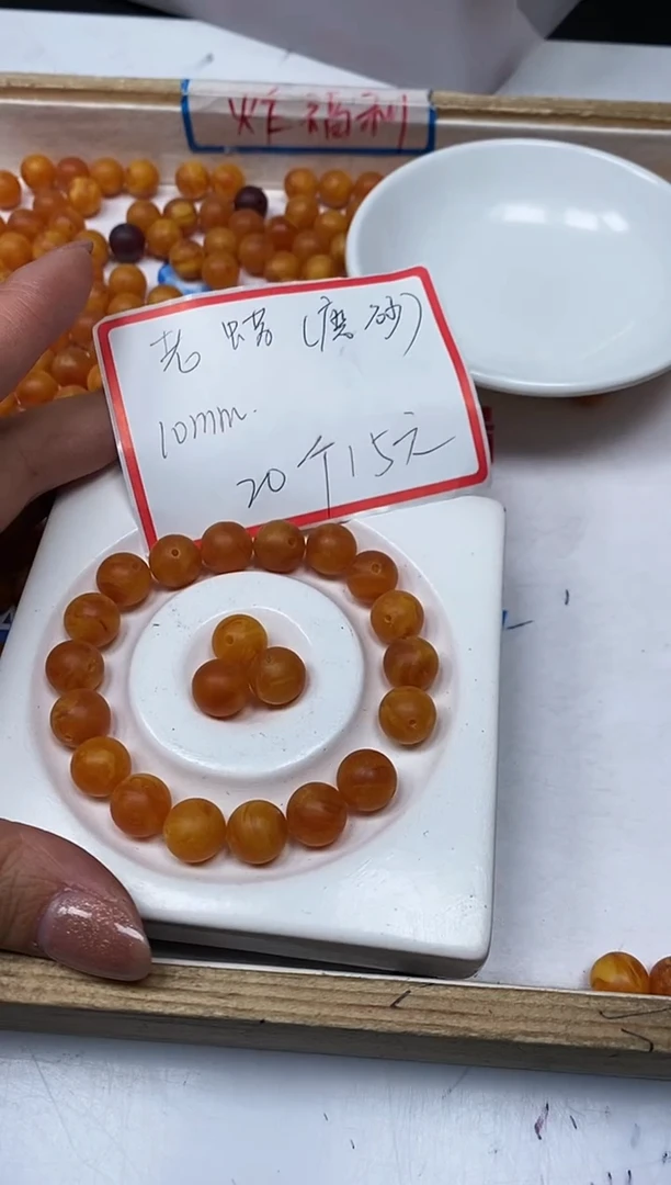 【闪购商品】蜜蜡裸石未镶嵌M56 磨砂蜜蜡10mm20颗15元