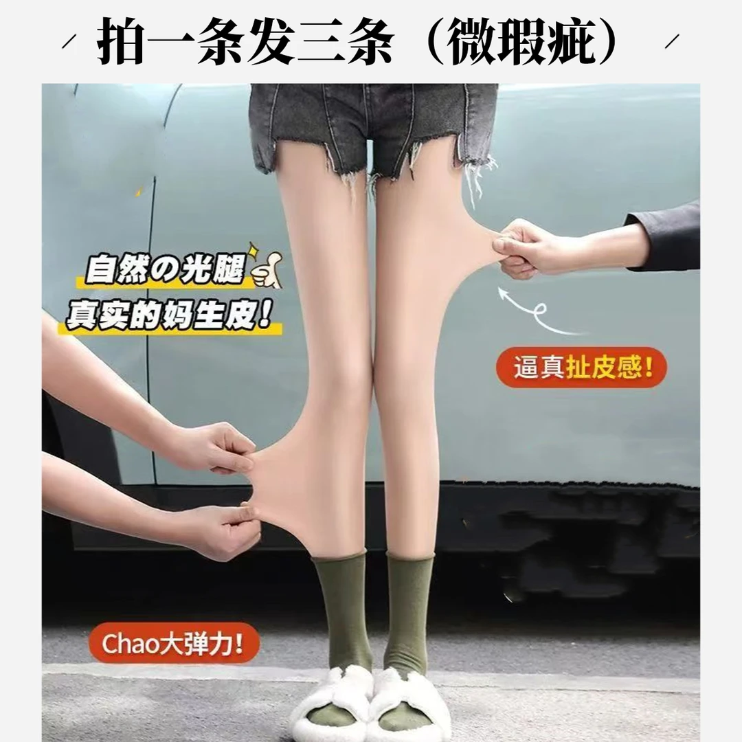 拍一条发三条（微瑕疵）双层光腿神器女春秋中厚打底裤袜裸感自然