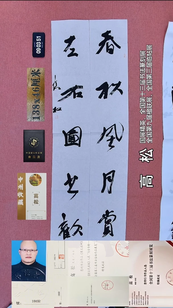 书法27    高老师书法作品