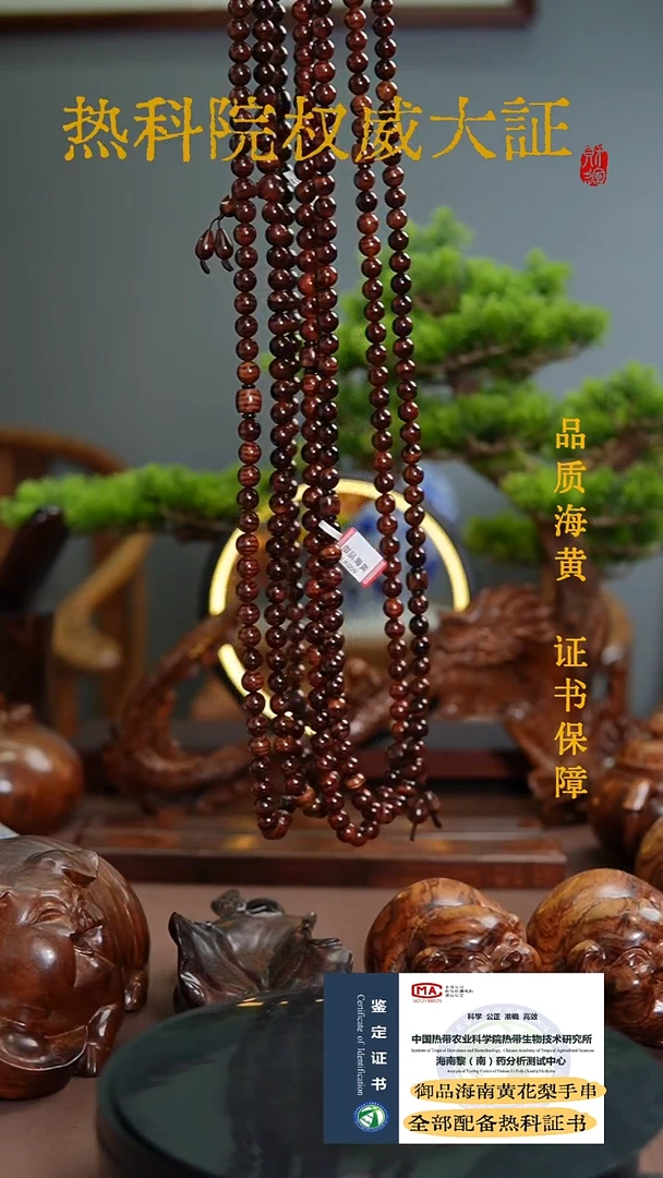 手串/手链黄花梨/降香黄檀1.0*108海黄长串