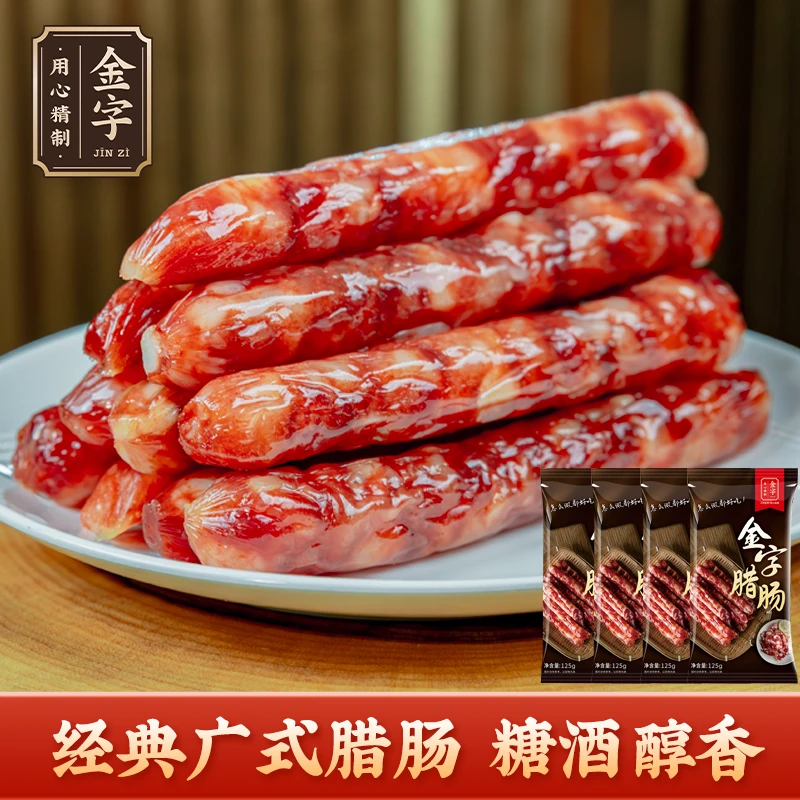 金字腊肠125g*4袋（共16根）  广式腊肠糖酒风味【有效期26年4月】
