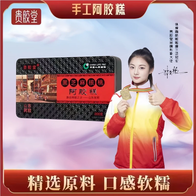 非遗企业山东东阿贵胶堂黑芝麻核桃阿胶糕200克/盒