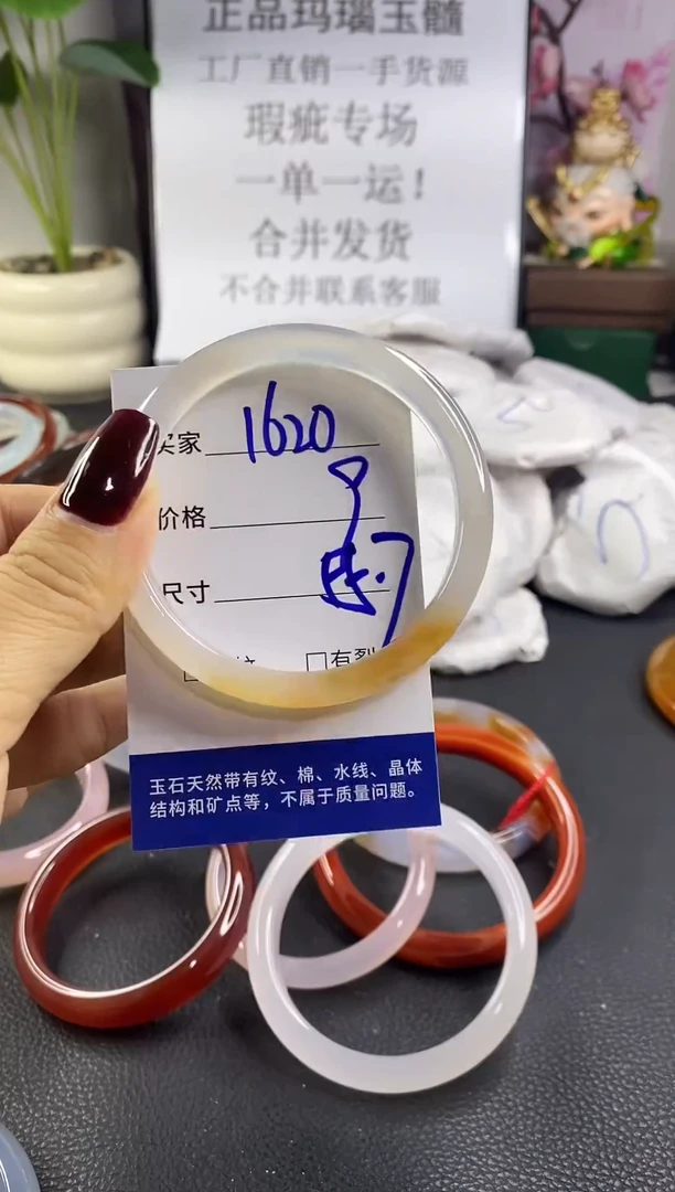 手镯玛瑙/玉髓未镶嵌1620