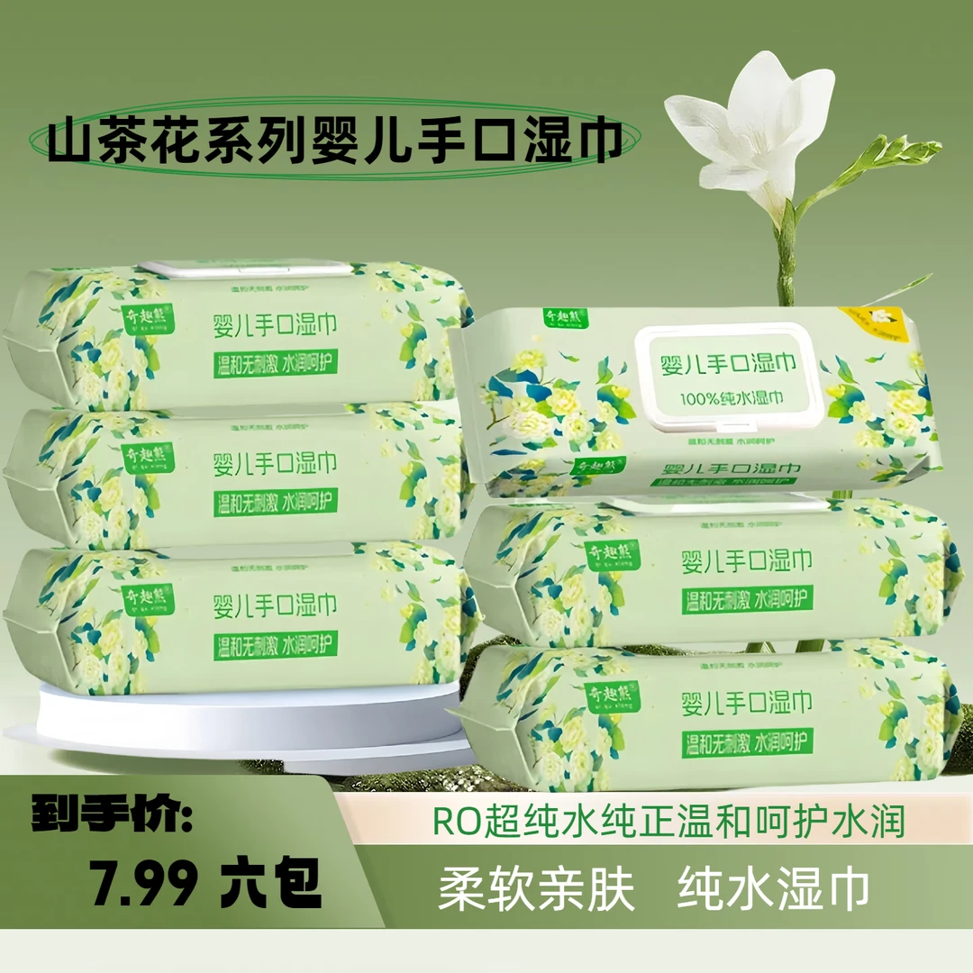 山茶花六包婴儿手口湿巾家庭实惠装