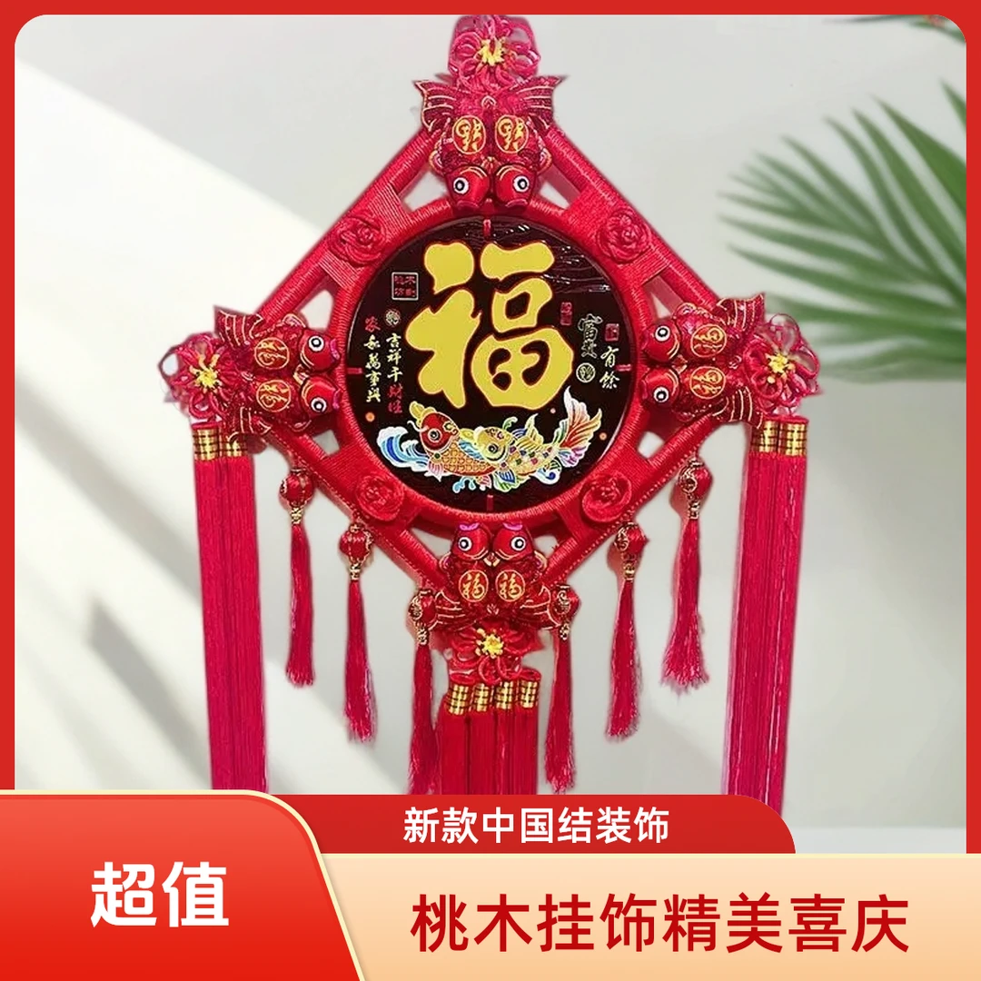 彩雕桃木中国结挂饰乔迁喜事走廊玄关入户门沙发电视墙2025新款