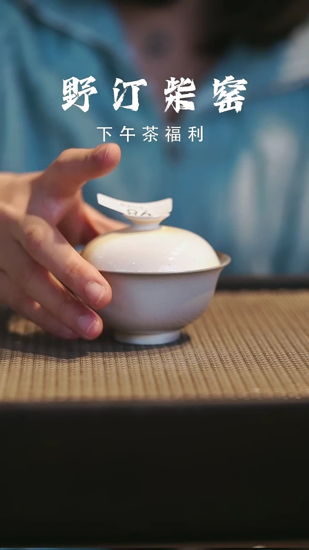 野汀柴窑手工手作@@YT98