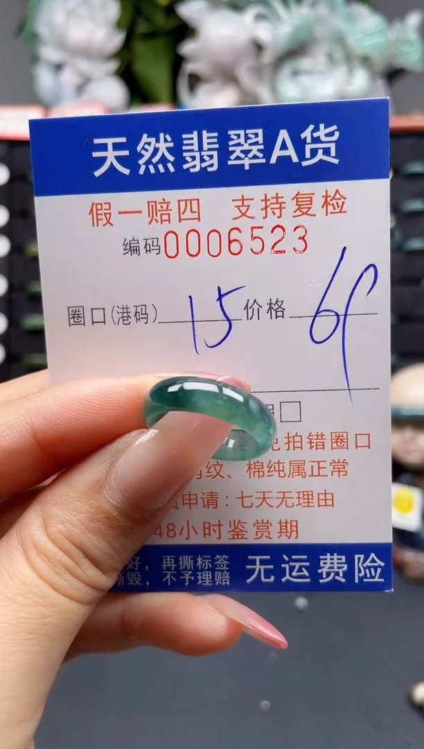 翡翠戒指未镶嵌15*6523