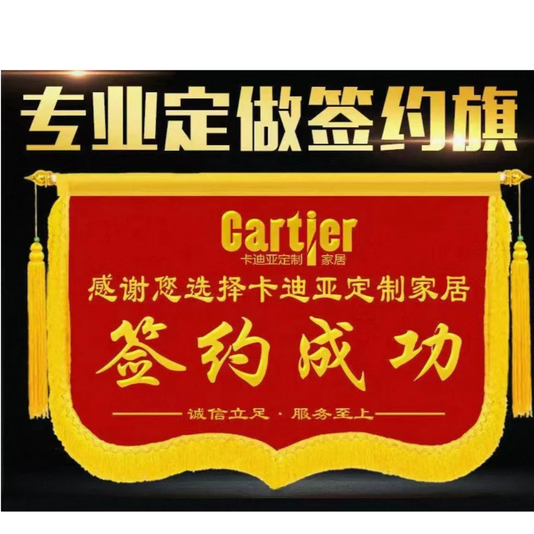 定做高档门旗装修公司鼓舞队开工仪式开工大吉签约成功商务锦旗