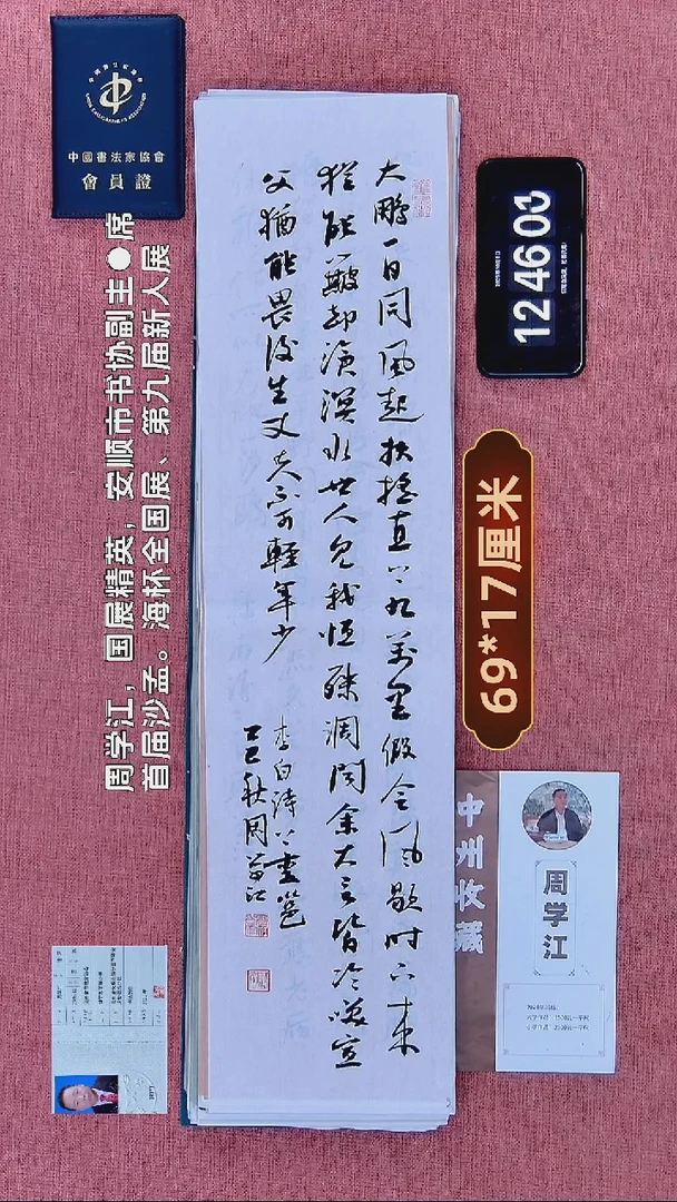 书法63          周老师书法作品
