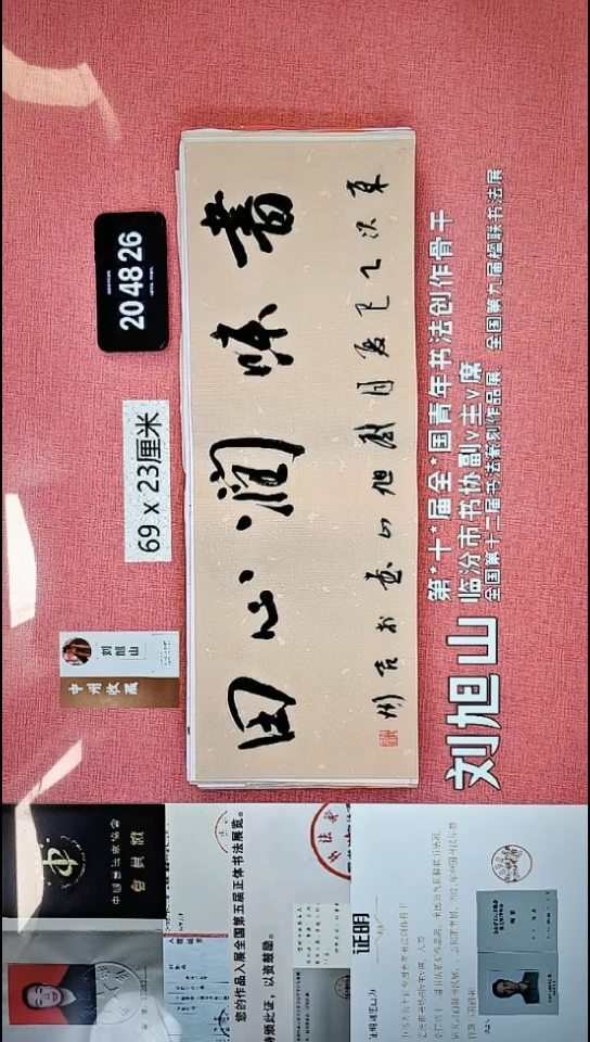书法89    刘老师书法作品