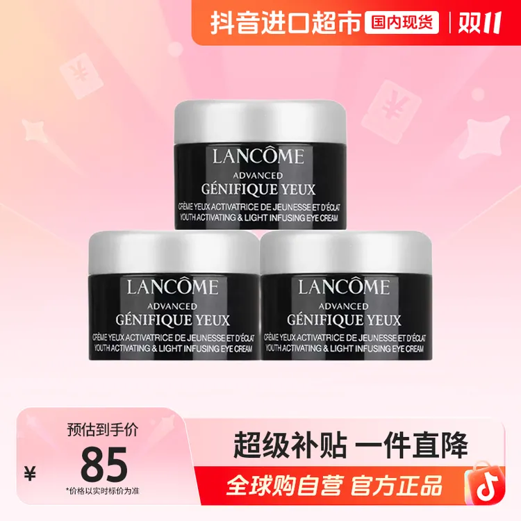 【国内现货】兰蔻正品肌底精华焕亮眼霜小黑瓶发光眼霜5ml三件装【h】