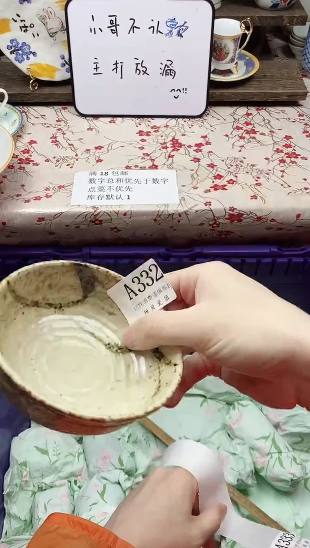 瓷片心*                A  332