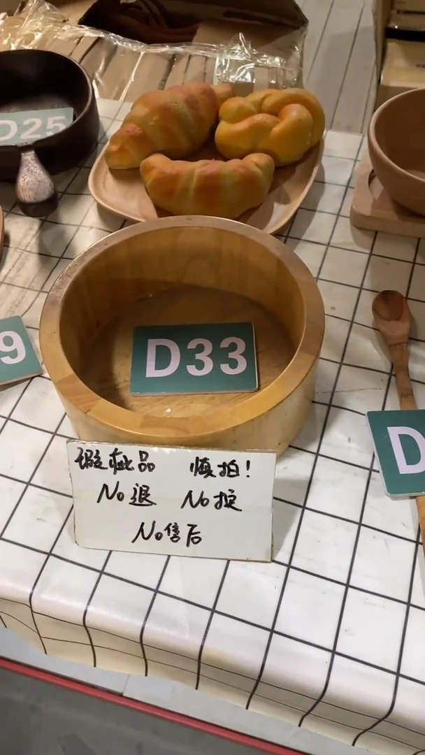 木闪购2025/6/12 D33 瑕疵品
