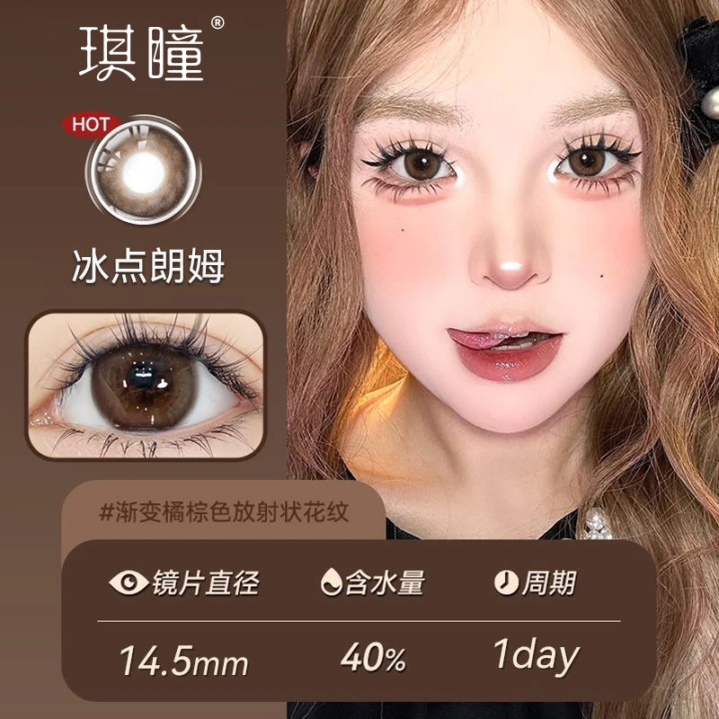 琪瞳半年抛冰点朗姆美瞳栗子棕色大直径夏日出游搭配隐形眼镜