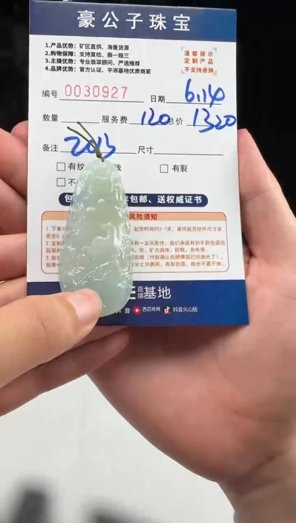 定制翡翠未镶嵌忆*30927（发货一个）