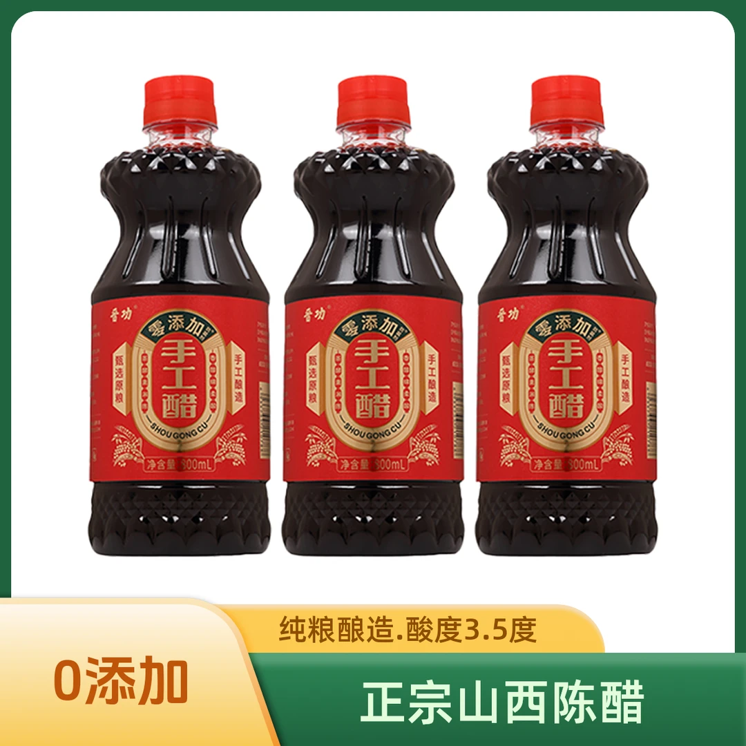 【主播补贴】山西陈醋特产纯手工纯粮酿造食用醋清香味道凉拌老陈醋