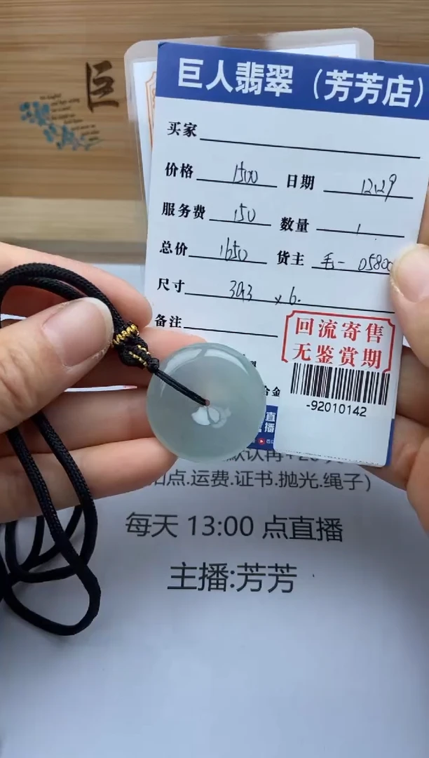 【闪购商品】翡翠颈饰未镶嵌多人-92010142