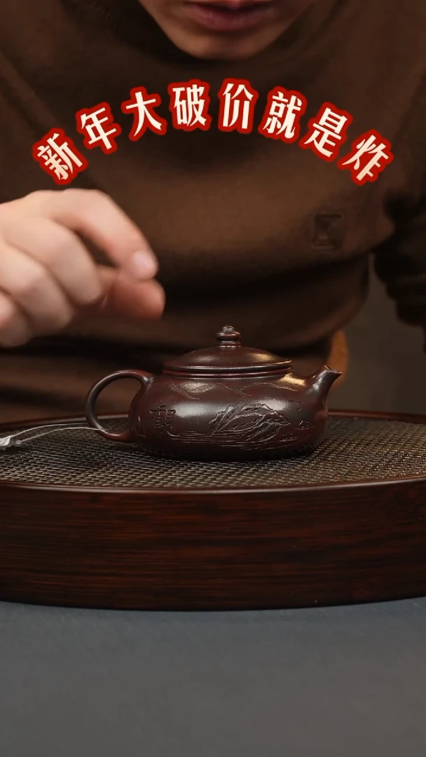 【闪购商品】紫砂茶壶铁血红砂 寒江 观山