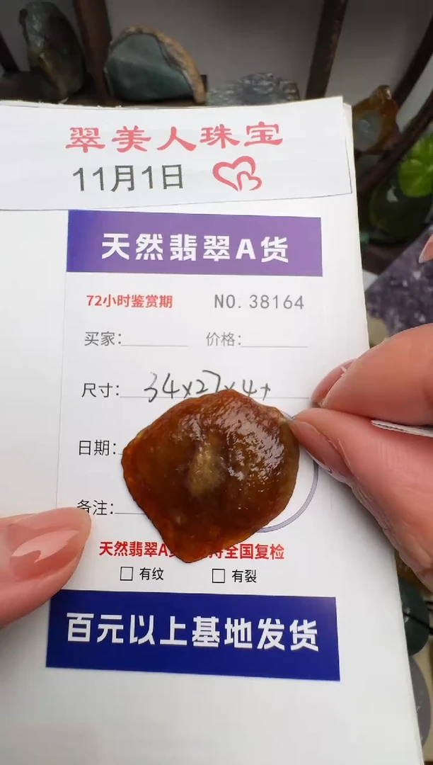 颈饰未镶嵌翡翠原石38164