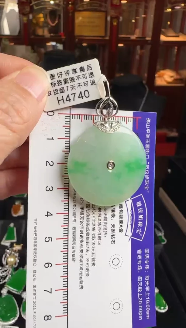 颈饰未镶嵌翡翠H4740飘花平安扣